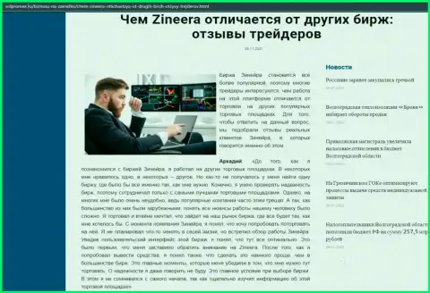 Информационный материал о организации Zineera на web-сервисе Волпромекс Ру