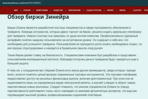 Краткие сведения об организации Zineera Com на онлайн-ресурсе кремлинрус ру