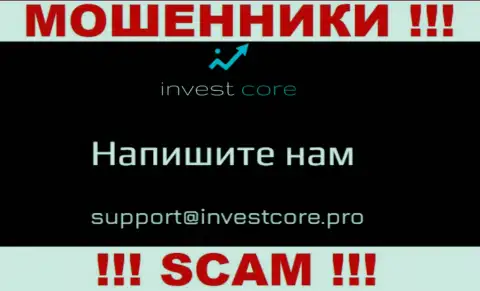 Не рекомендуем связываться через почту с конторой InvestCore Pro - это ВОРЮГИ !!!