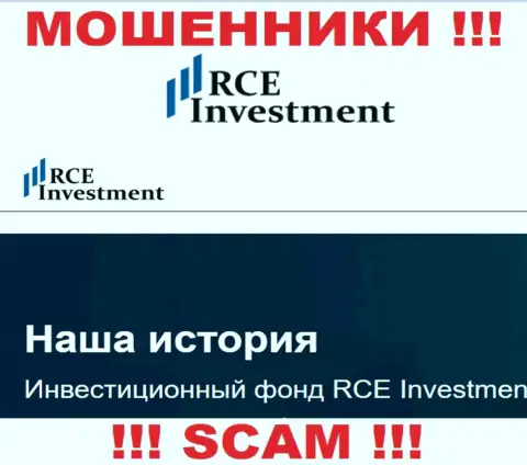 RCE Investment - это очередной обман ! Инвестиционный фонд - конкретно в такой сфере они прокручивают делишки