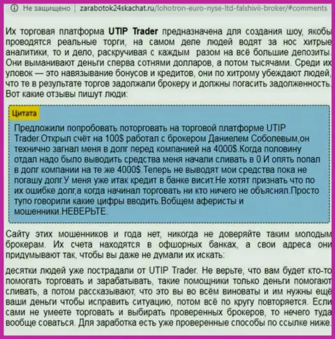 Детальный анализ и отзывы о компании UTIP Ru - это ОБМАНЩИКИ (обзор)