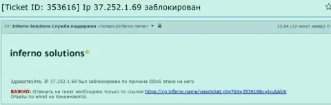 Свидетельство ДДоС-атаки на сайт Exante-Obman Com