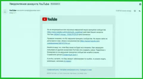 Уведомление от YouTube об блокировании видео канала