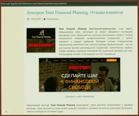 Trust-Financial-Planning - это ШУЛЕРА !!! Воруют деньги клиентов (обзор)