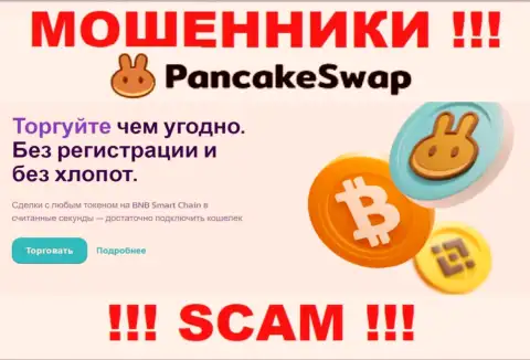 Деятельность мошенников PancakeSwap Finance: Crypto trading - ловушка для малоопытных людей