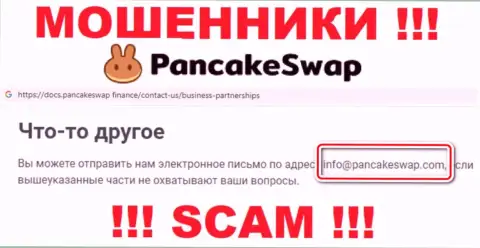Электронная почта мошенников PancakeSwap Finance, предложенная у них на сайте, не рекомендуем связываться, все равно лишат денег