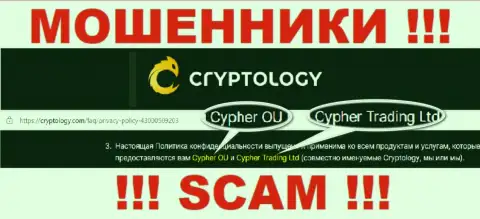 Cypher OÜ - это юр лицо мошенников Cryptology