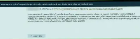 White Crypto Bank - это шулера, которые готовы на все, лишь бы слить Ваши вклады (отзыв потерпевшего)