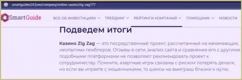 ОСТОРОЖНО !!! ZigZag777 Com находится в поисках наивных людей - это КИДАЛЫ ! (обзор)