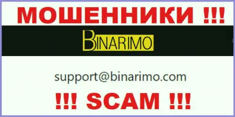 На е-майл, показанный на сайте мошенников Binarimo Com, писать сообщения нельзя - это АФЕРИСТЫ !!!