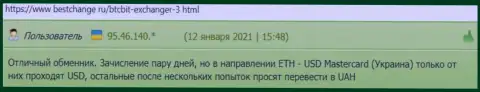 Комментарии об обменном online пункте БТКБит Нет на онлайн-ресурсе бестчендж ру