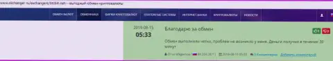 Комплиментарные высказывания в пользу обменки BTCBit, расположенные на интернет-портале okchanger ru