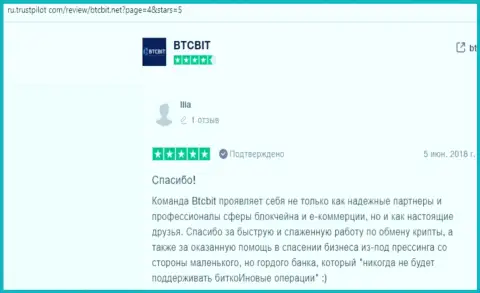 Данные о надёжности online-обменки БТК Бит на сайте ru trustpilot com