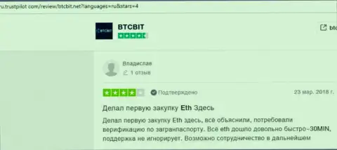 Данные о надёжности online обменника BTCBit на сайте Ру Трастпилот Ком