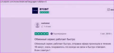 Очередной перечень отзывов об услугах online-обменки БТКБит Нет с ресурса ru trustpilot com