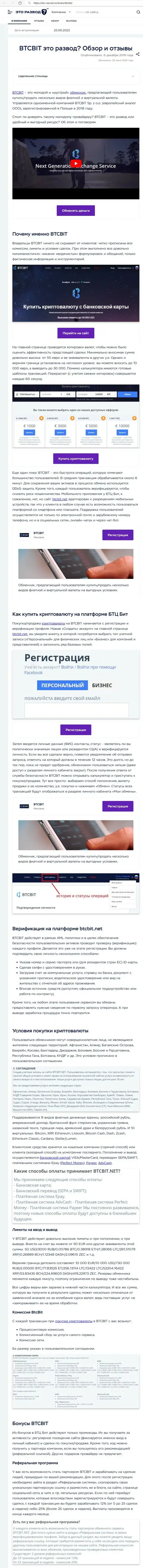 Обзор услуг и условия для работы online-обменника BTCBit в обзорной статье на сайте Eto Razvod Ru