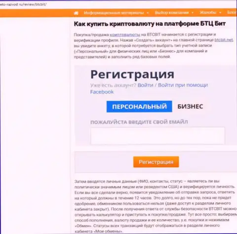 Продолжение информационного материала о онлайн обменке БТЦБит Нет на веб-ресурсе Eto-Razvod Ru