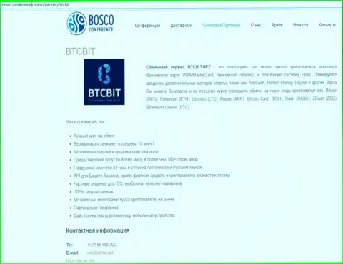 Ещё одна обзорная статья о работе обменного пункта BTCBit Net на веб-сервисе bosco-conference com