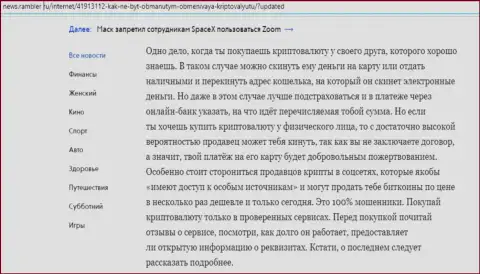 Статья об обменном пункте БТКБИТ Сп. З.о.о. на сайте News.Rambler Ru (часть вторая)