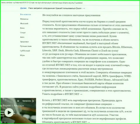 Заключительная часть обзора деятельности компании BTCBit, размещенного на сайте News.Rambler Ru