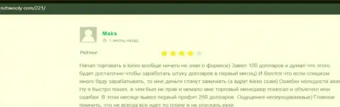 Игроки брокерской организации Kiexo Com положительно высказываются на web-сервисе ричвули ком о условиях для трейдинга ФОРЕКС дилера