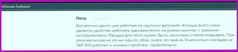 Ещё один реальный отзыв биржевого игрока Форекс дилинговой организации KIEXO на web-ресурсе infoscam ru