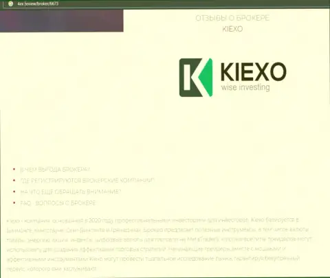 Главные условиях торгов Форекс дилинговой компании KIEXO на сайте 4Ex Review