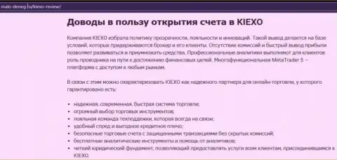 Основные обоснования для совершения сделок с ФОРЕКС организацией KIEXO на web-ресурсе malo deneg ru