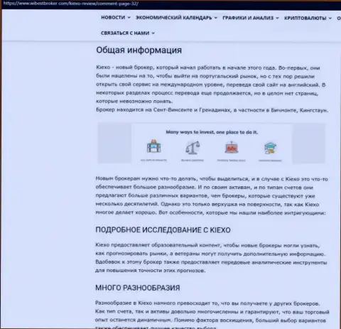 Информационный материал о форекс дилинговой компании KIEXO, представленный на информационном сервисе wibestbroker com