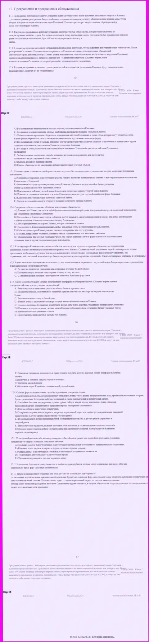 Пользовательское соглашение ФОРЕКС организации Киехо (часть четвертая)