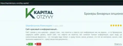 Очередные отзывы об условиях торговли дилинговой организации BTGCapital на сервисе KapitalOtzyvy Com