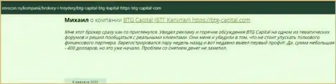 Полезная информация о условиях спекулирования БТГ Капитал на веб-сервисе Revocon Ru