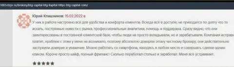 Комплиментарные отзывы об условиях для совершения сделок брокерской компании БТГКапитал, размещенные на сайте 1001Otzyv Ru