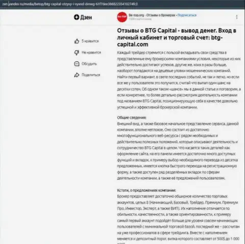Статья об брокере BTG Capital, размещенная на web-портале Zen Yandex Ru