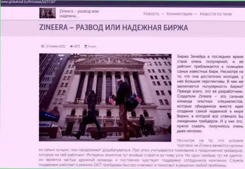 Сведения о биржевой компании Зинейра на портале ГлобалМск Ру