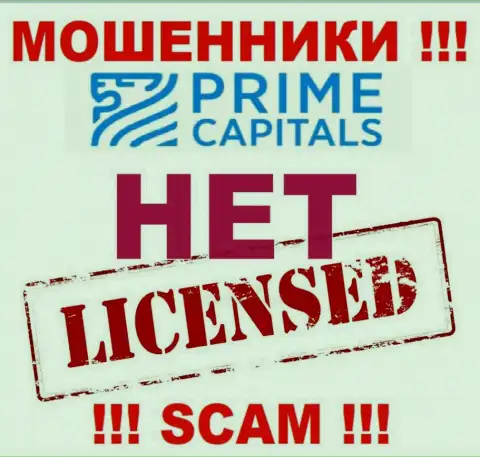 Работа интернет мошенников Prime Capitals заключается в краже денежных активов, в связи с чем они и не имеют лицензии