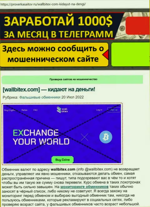 WallBitex Com - это АФЕРИСТ !!! Обзор о том, как в конторе дурачат собственных клиентов