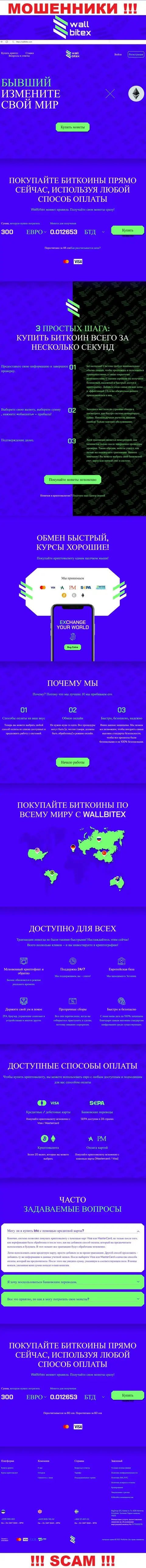 WallBitex Com - это официальный интернет-сервис противозаконно действующей организации WallBitex