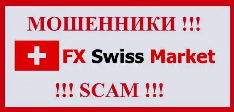 FX SwissMarket - это МАХИНАТОРЫ !!! SCAM !