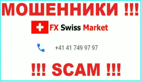 Вы рискуете стать жертвой противоправных деяний FX Swiss Market, будьте очень внимательны, могут звонить с разных номеров телефонов