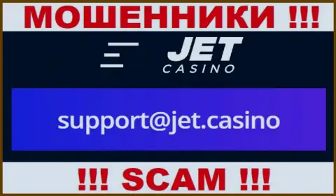 В разделе контактные данные, на официальном интернет-сервисе мошенников Jet Casino, был найден вот этот адрес электронной почты