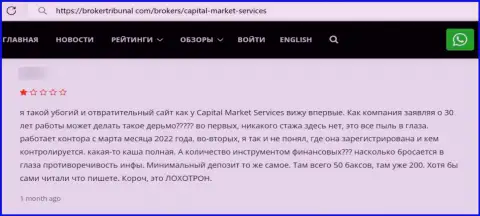 Один из отзывов из первых рук под обзором о internet мошенниках КапиталМаркет Сервисез