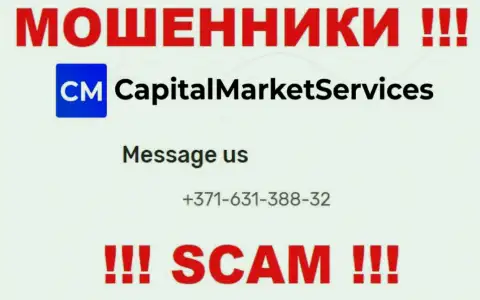 МОШЕННИКИ CapitalMarketServices Company звонят не с одного номера - ОСТОРОЖНО