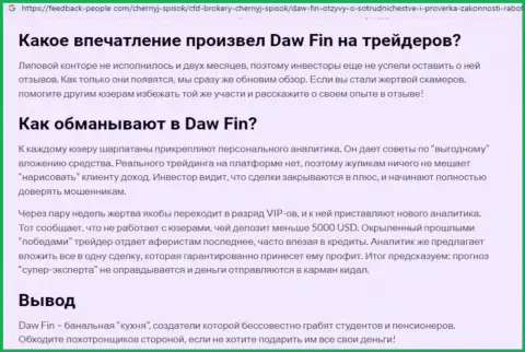 Автор обзорной публикации о Daw Fin говорит, что в конторе ДавФин Нет обманывают