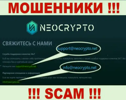 На сайте кидал Neo Crypto расположен данный адрес электронного ящика, куда писать сообщения очень опасно !!!