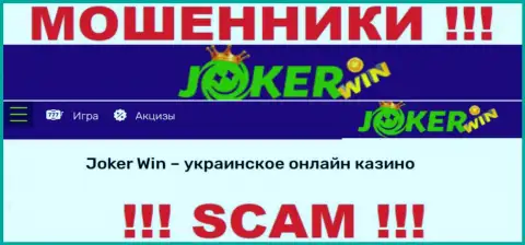 ДжокерКазино - это ненадежная контора, направление работы которой - Internet казино