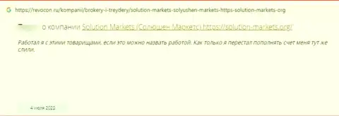Solution Markets - это мошенническая организация, которая обдирает своих же клиентов до ниточки (отзыв)