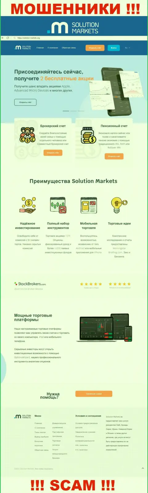 Сайт незаконно действующей компании Solution-Markets Org - Solution-Markets Org