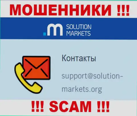 Контора Solution Markets - РАЗВОДИЛЫ !!! Не нужно писать к ним на e-mail !!!
