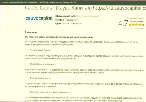 Статья об условиях для совершения сделок дилера CauvoCapital Com на сайте revocon ru